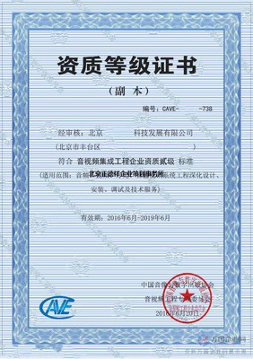 計算機(jī)系統(tǒng)集成資質(zhì) 核心要求與價值解析